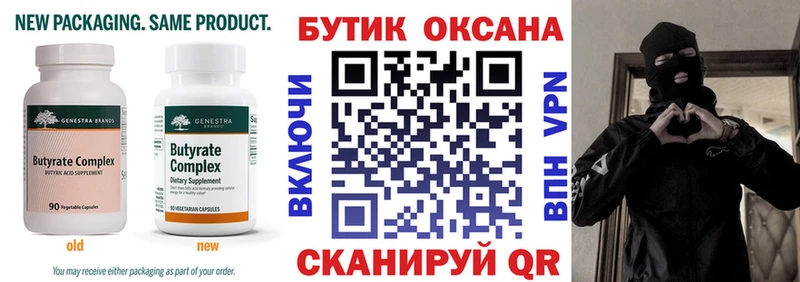 БУТИРАТ Butirat  mega ТОР  Пустошка 